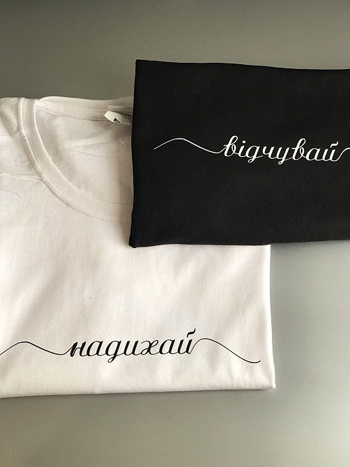 Білі Парні футболки для хлопця та дівчини з написами ВІДЧУВАЙ / НАДИХАЙ Чернівці - фото 4
