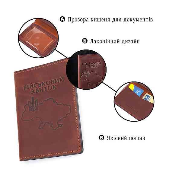 Обложка на военный билет в винтажной коже Карта GRANDE PELLE 16782 Светло-коричневая Киев