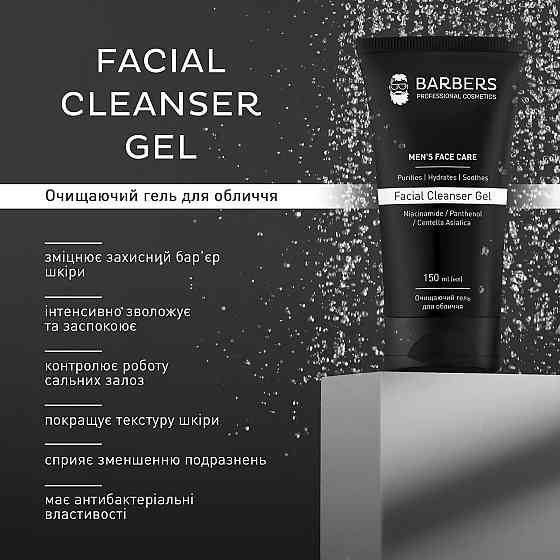 Очищаючий гель для обличчя Barbers Facial Cleanser Gel 150 мл Вінниця