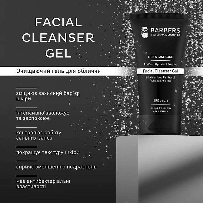 Очищаючий гель для обличчя Barbers Facial Cleanser Gel 150 мл Вінниця - фото 3