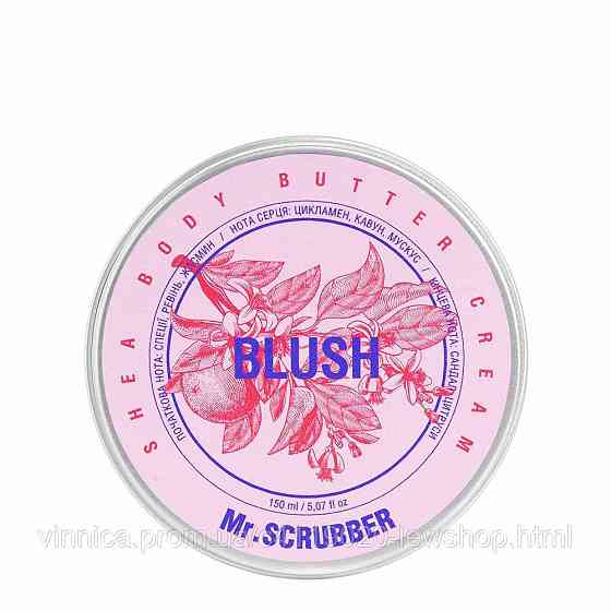 Крем-батер для тіла Blush Mr.SCRUBBER 150 мл Чернівці