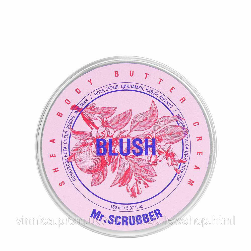 Крем-баттер для тела Blush Mr.SCRUBBER 150 мл Черновцы - изображение 1