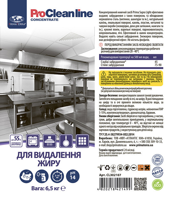 Концентрат для видалення жиру та нагару (6,5 кг) Павлоград - фото 9