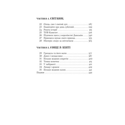 Книга Книгоїди - Суньї Дін Yakaboo Publishing (9786178222925) Винница - изображение 4