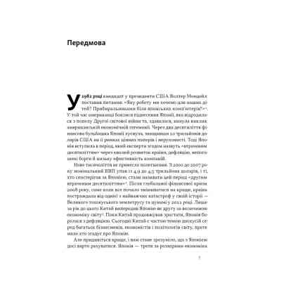 Книга Японська економіка 2.0 - Ульріке Шейде Наш Формат (9786178650001) Винница