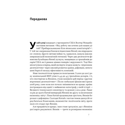 Книга Японська економіка 2.0 - Ульріке Шейде Наш Формат (9786178650001) Винница - изображение 6