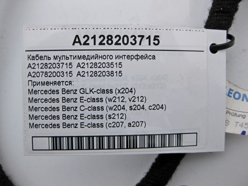 Mercedes-Benz  A2128203715 Кабель мультимедійного інтерфейсу GLK X204 E-Class W212 C207 C-Class W204 Одесса - изображение 6