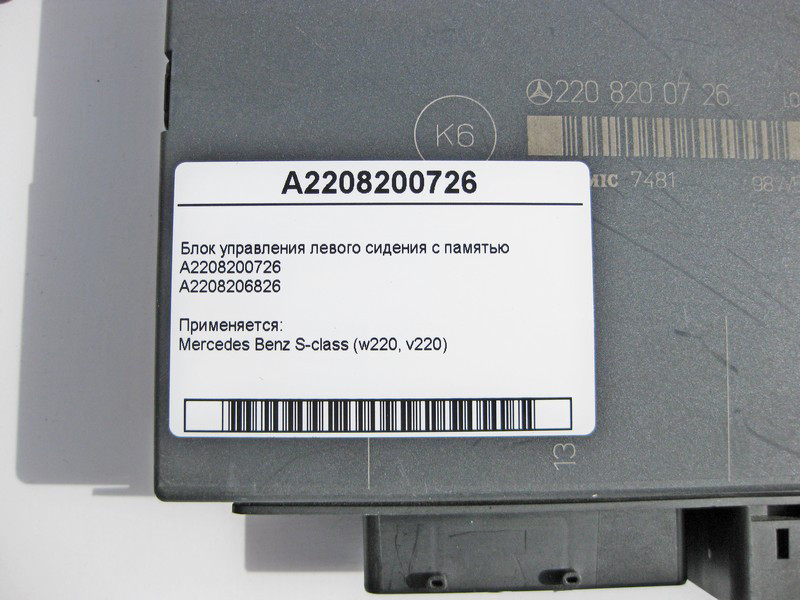 Mercedes-Benz  A2208200726 Блок керування лівого сидіння S-Class W220 Одеса - фото 4