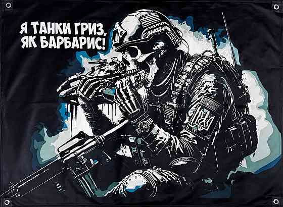 Банер "Я танки гриз, як барбарис!" 600х900 мм Запоріжжя