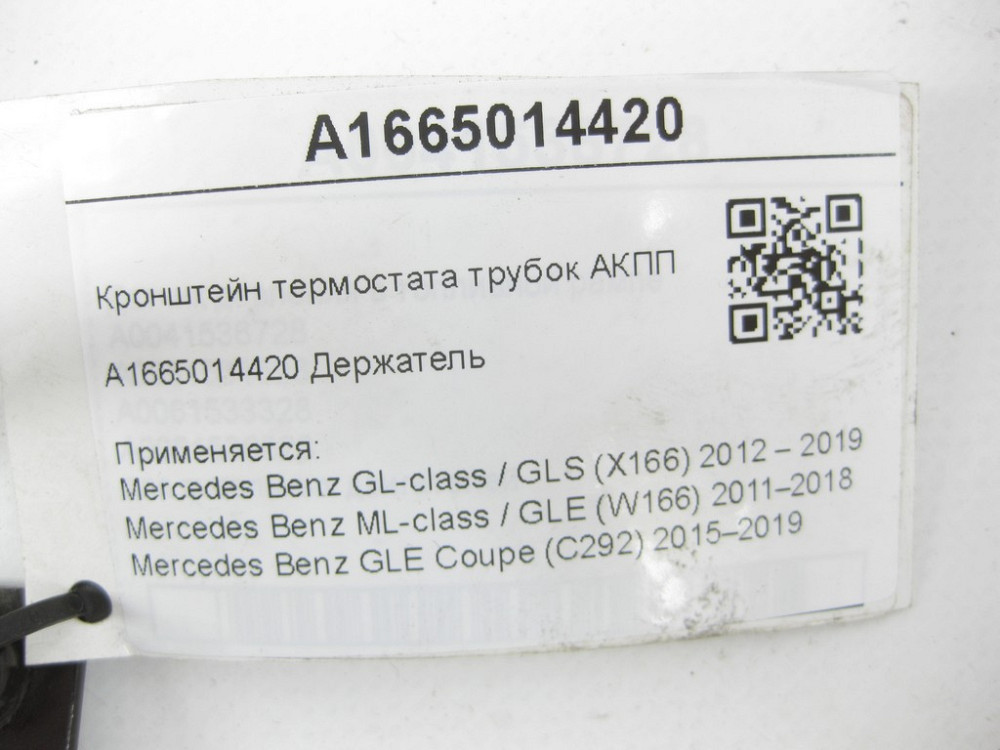 Mercedes-Benz  A1665014420 Кронштейн термостата трубок АКПП GL/GLS X166 ML/GLE W166 GLE Coupe C292 Одеса - фото 7