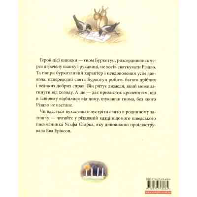 Книга Різдво у лісі - Ульф Старк Видавництво Старого Лева (9786176796084) Винница
