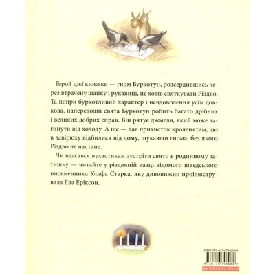 Книга Різдво у лісі - Ульф Старк Видавництво Старого Лева (9786176796084) Винница - изображение 2