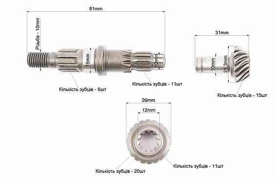 Вал редуктора нижнього + шестерня 2шт 9T, к-кт 3шт Киев