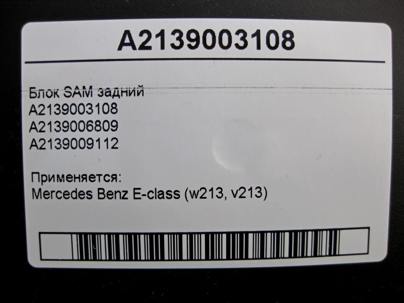 Mercedes-Benz  A2139003108 Блок SAM задній E-Class W213 Одесса - изображение 4