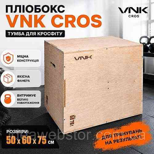 Плиобокс VNK Cros 50x60x75 см спортивная тумба для прыжков и кроссфит тренировок Киев