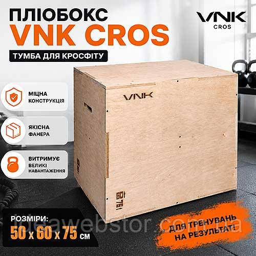 Плиобокс VNK Cros 50x60x75 см спортивная тумба для прыжков и кроссфит тренировок Киев - изображение 5
