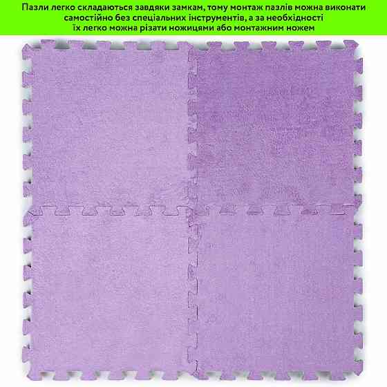 Плюшевый фиолетовый напольный пазл Киев