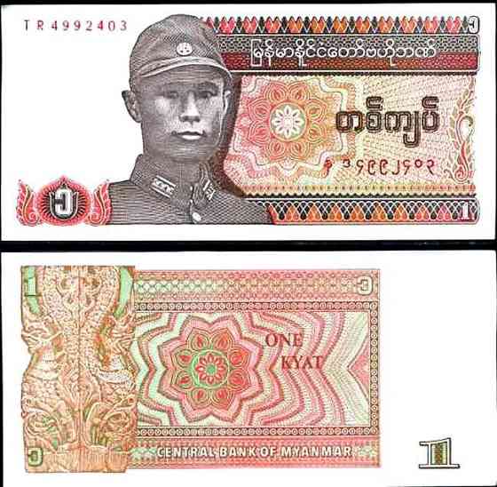 М'янма Бірма / Myanmar 1 Kyat 1990 P67 UNC Полтава