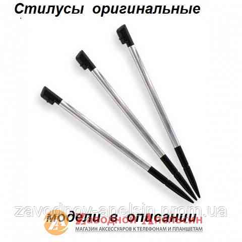Стилус ASUS HTC QTEK NOKIA ERICSSON SAMSUNG LG Одесса