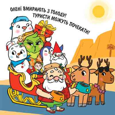 Книга Святий Миколай вирушає на відпочинок - Паоло Манчіні, Лука де Леоне Yakaboo Publishing (9786178222338) Вінниця