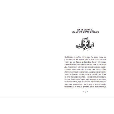 Книга Емі і Таємний Клуб Супердівчат. Лист у пляшці. Книга 8 - Агнєшка Мєлех Видавництво Старого Лева (9789664481004) Вінниця - фото 6