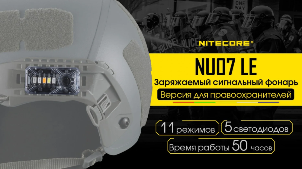 Сигнальний ліхтар налобний Nitecore NU07 LE ліхтар-маяк (білий, червоний, синій, зелений і жовтий світло) Київ - фото 8