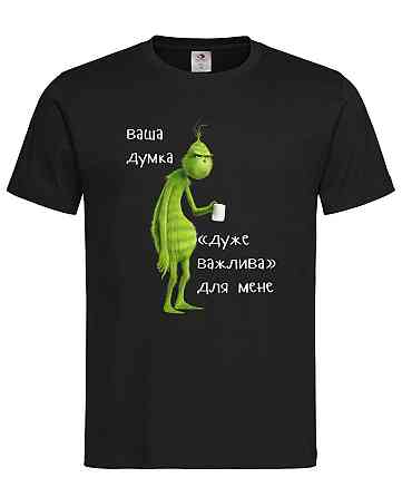 Футболка на подарунок Грінч ваша думка Городище