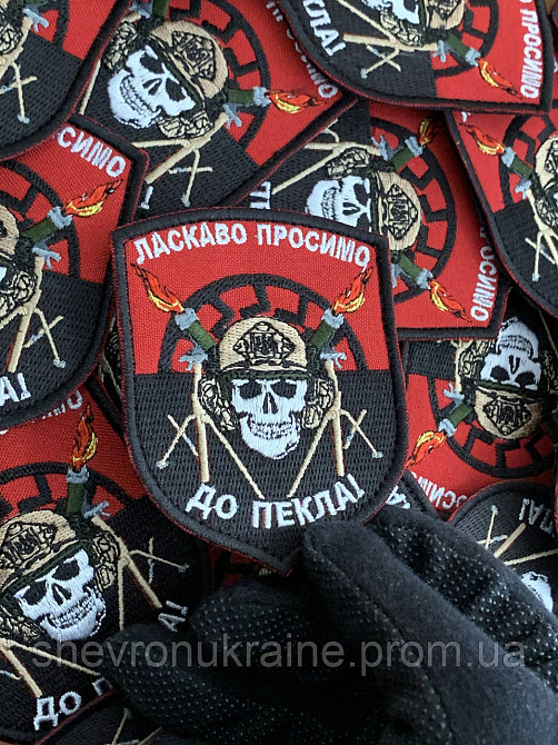 Шеврон вітаємо в пеклі (Форма щит. На липучці) Розмір 9x7см Київ - фото 5