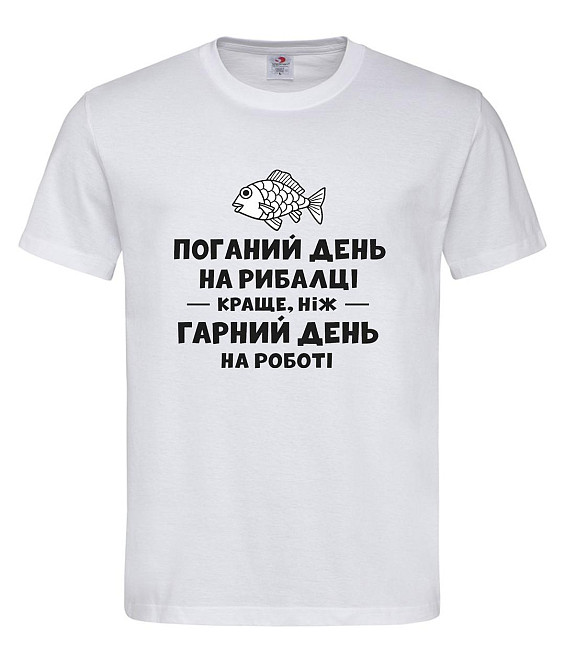 Футболка “Плохой день на рыбалке лучше, чем хороший день на работе” Городище - изображение 1