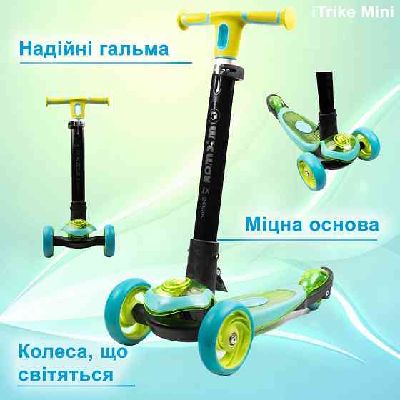 Самокат детский трехколесный складной iTrike MAXI JR 3-060-24-GR самокат для детей Зеленый Каменец-Подольский