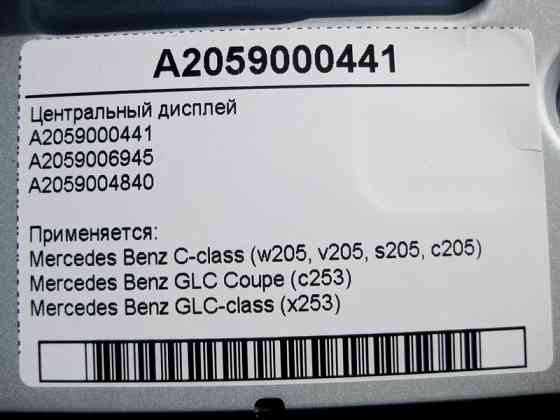 Mercedes-Benz  A2059000441 Центральний дисплей C-Class W205 GLC X253 Coupe C253 Одеса