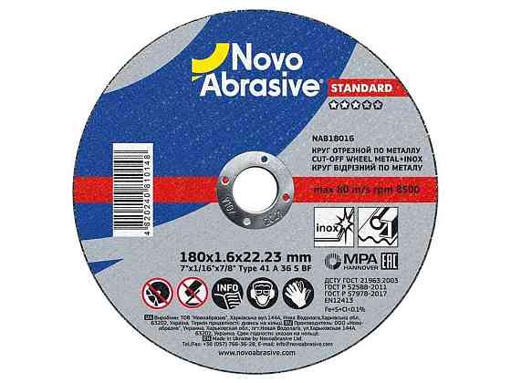 Диск вiдрiзний по металу 180мм х 1,6мм х 22,23мм Standard 41 ТМ NovoAbrasive Київ