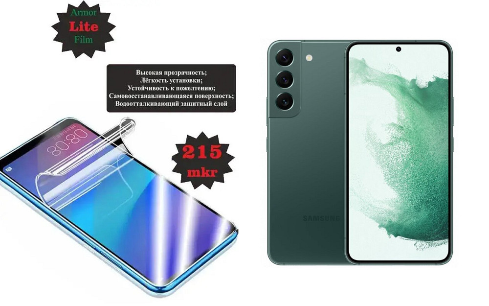 Поліуретанова плівка Samsung Galaxy S22, Lite, товщина 0,215 мм Київ - фото 1