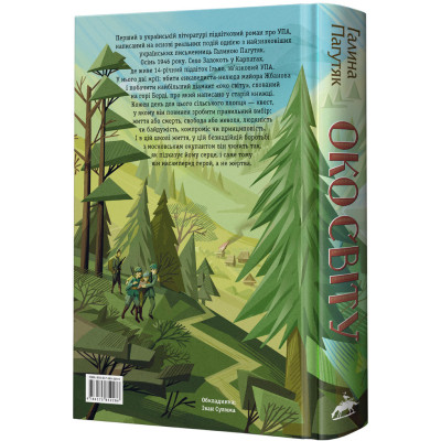 Книга Око світу - Галина Пагутяк А-ба-ба-га-ла-ма-га (9786175852286) Винница - изображение 2