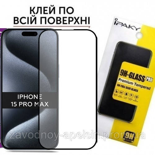 Захисне скло iPhone 15 Pro Max Full Glue Glass (загартоване) Одеса - фото 1
