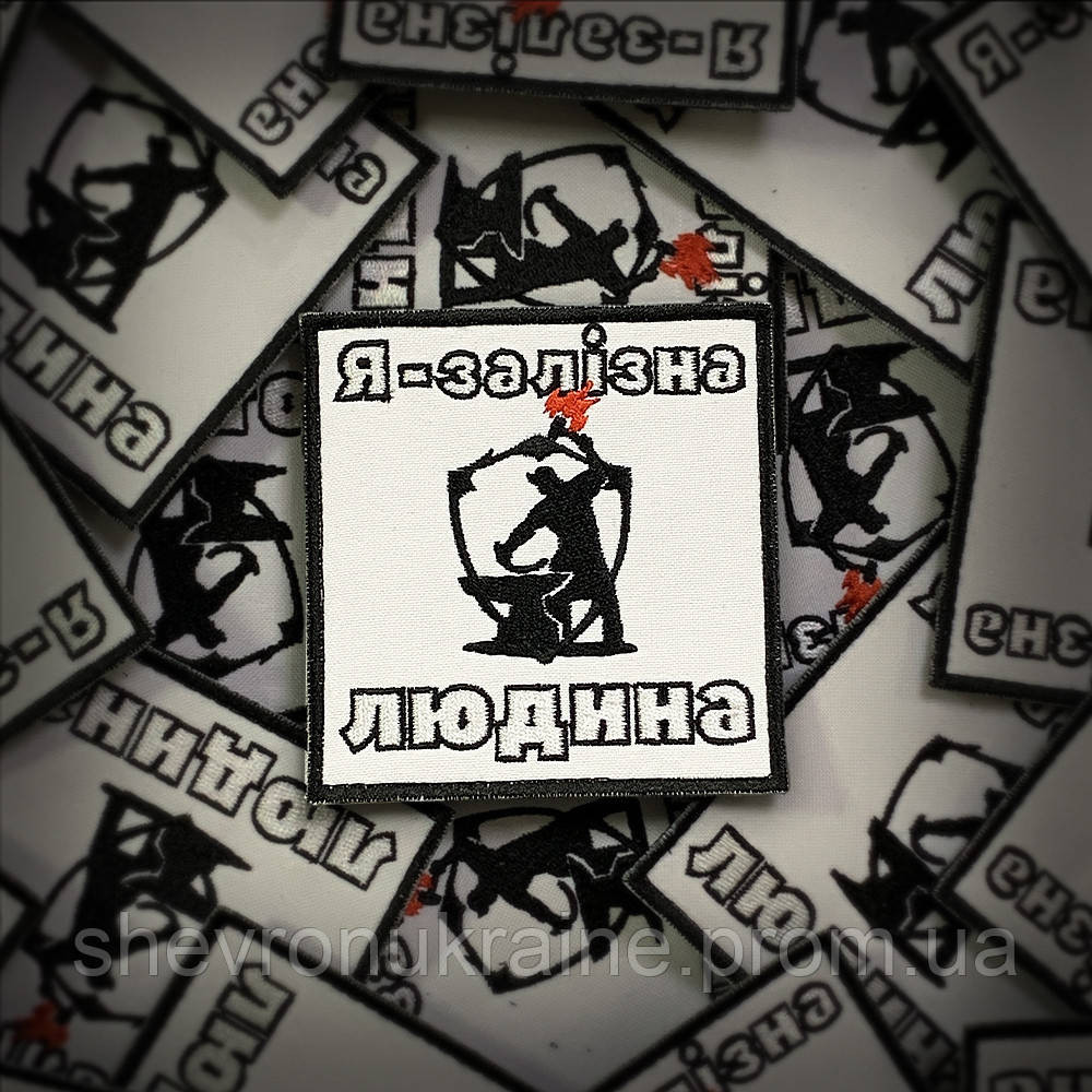 Шеврон Залізна людина (Форма квадратна. На липучці) Розмір 9x9см Київ - фото 1