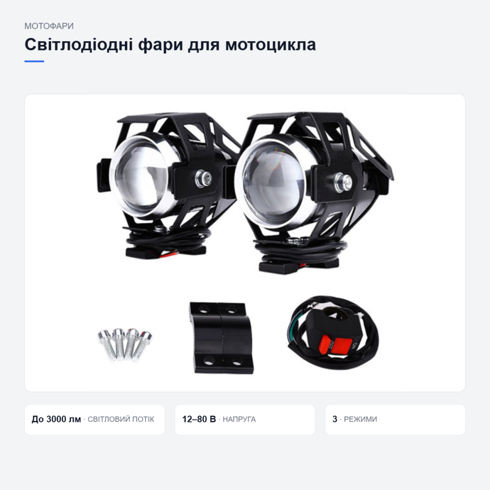 Світлодіодні фари CREE U5 для мотоцикла Київ - фото 19