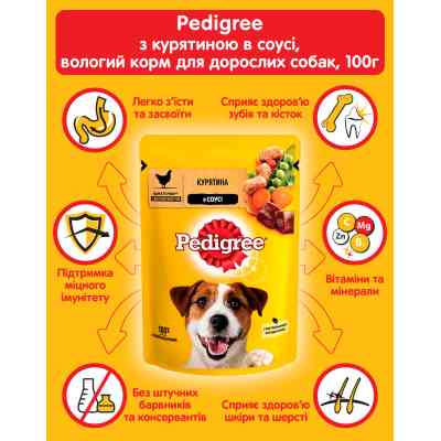 Вологий корм для собак Pedigree Курка та овочі в соусі 100 г (5900951017322) Вінниця
