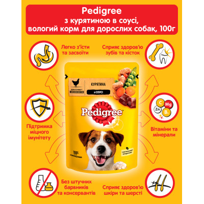 Вологий корм для собак Pedigree Курка та овочі в соусі 100 г (5900951017322) Вінниця - фото 5