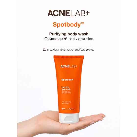 Очищаючий гель для тіла Spotbody Purifying body wash ACNELAB+ 200 мл Київ