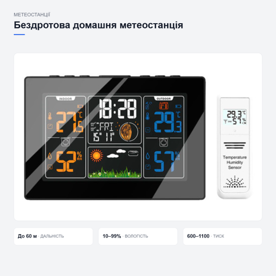 Бездротова метеостанція PT201C Київ