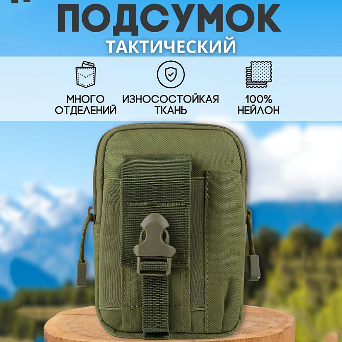 Тактична сумка - сумка для телефону, система MOLLE органайзер тактичний з кордури. Колір: хакі PH-77 Львів - фото 9