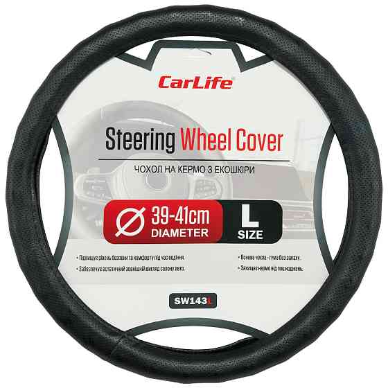 Чехол на руль Carlife 39 - 41см, экокожа, черный, один шов, перфорированный SW143L Львов