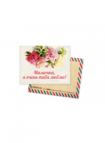 Міні листівка матуся я тебе дуже люблю Вінниця - фото 1