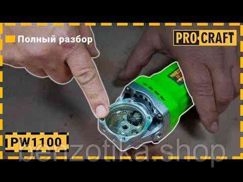Кутошліфувальна машина Procraft PW1100 125 мм Киев