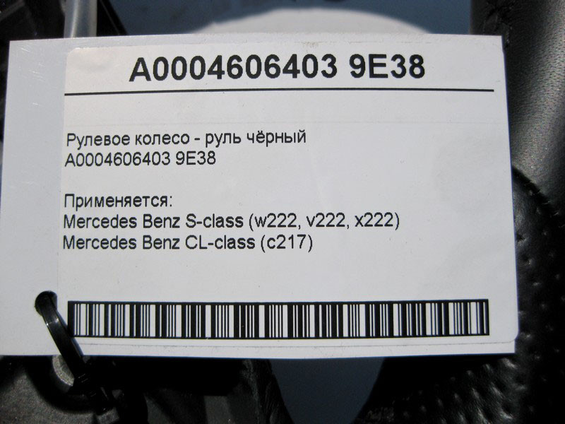 Mercedes-Benz  A0004606403 9E38 Рульове колесо - кермо чорне Maybach X222 S-class long V222 S-class short W222 S-class Coupe C217 S-class Cabriolet A2 Одеса - фото 4