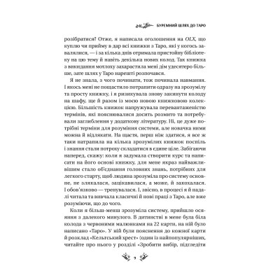 Книга Таро від першої особи. 78 добрих передвісників - Аліна Шубська Vivat (9786171705371) Вінниця - фото 11