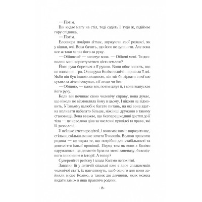 Книга Шлюбний портрет - Меґґі О'Фаррелл Vivat (9786171705593) Вінниця - фото 7