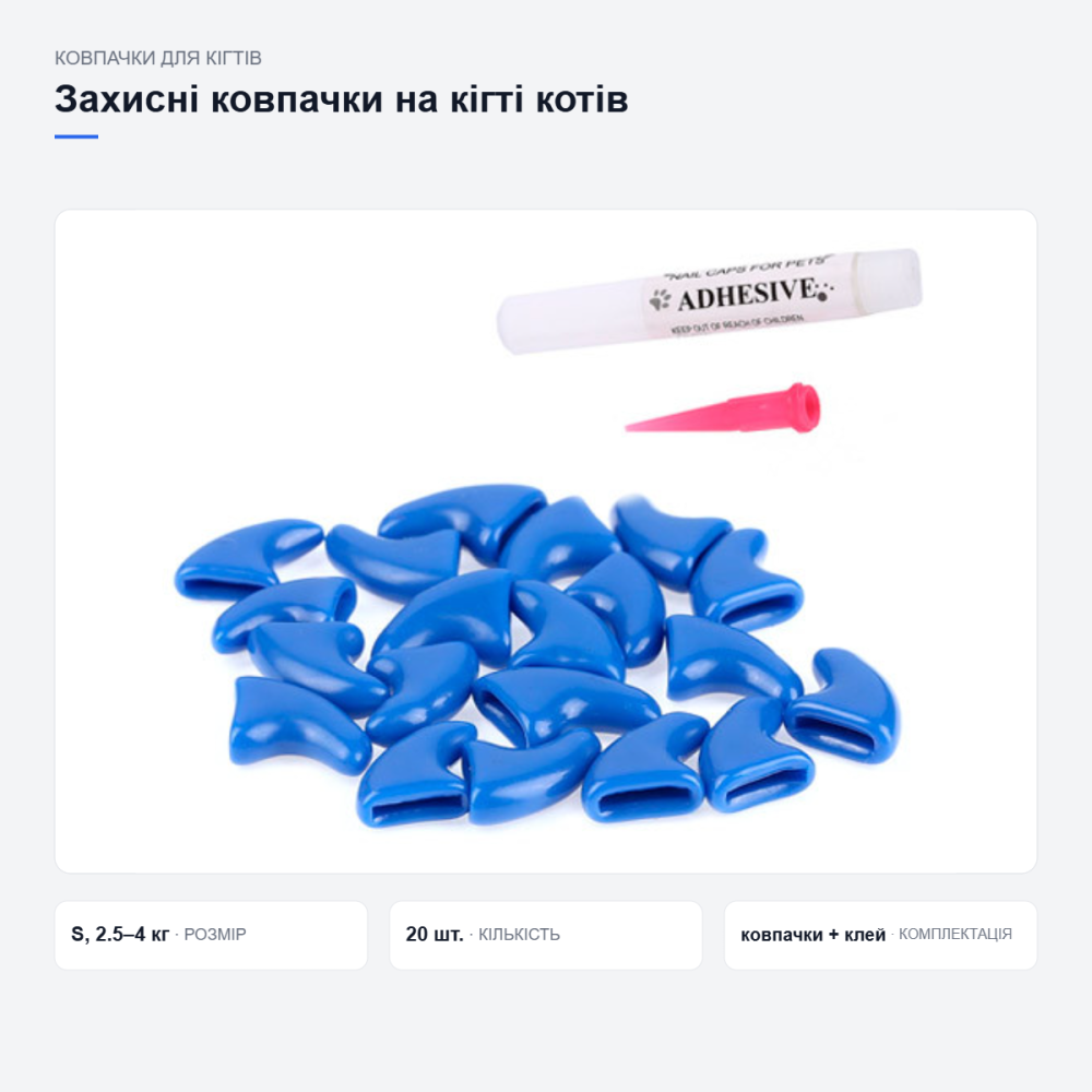 Захисні ковпачки на кігті для котів Київ - фото 3