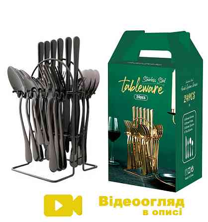 Столові прилади 24 шт х 6 персон Класичні Набір із нержавіючої сталі на підставці Чорні Кременчук